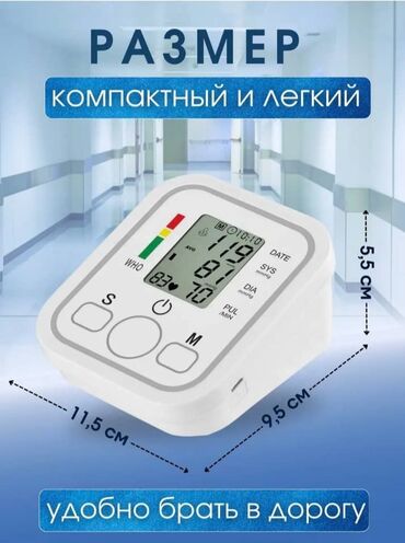 мерить давление: Электрический тонометр с русской озвучкой – ваш надежный помощник для