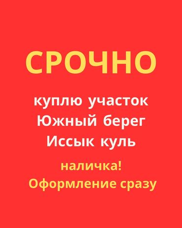 земельные участки на иссык куле: Электричество, Водопровод