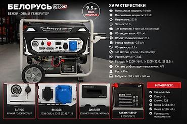 бензиновый: Бензиновый генератор «Белорусь 9600E» Ключевые параметры: - — 6