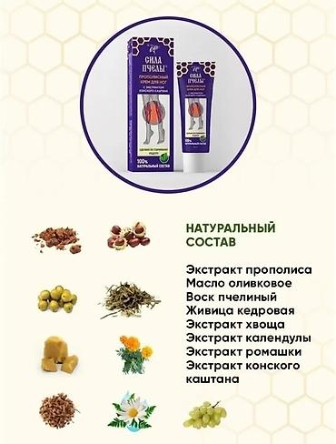 конский: Прополисный крем для ног «Сила Пчелы» с экстрактом конского каштана - — 5