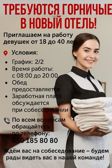 няня помощница по дому: Требуется Горничная, Оплата Дважды в месяц