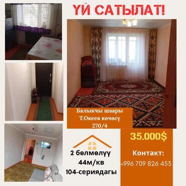 Продажа квартир: 2 комнаты, 44 м², 104 серия, 2 этаж