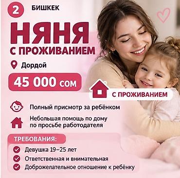 Требуется Няня