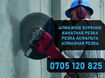 Резка: • АЛМАЗНОЕ БУРЕНИЕ • АЛМАЗНАЯ РЕЗКА • КАНАТНАЯ РЕЗКА • ДЕМОНТАЖ • — 1