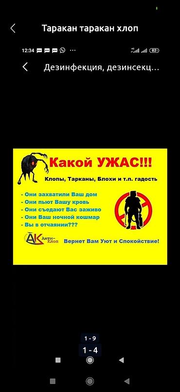 Дезинфекция, дезинсекция: Дезинфекция, дезинсекция, | Тараканы, | Дома — 4