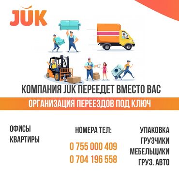 помощь в переезде: Спецтехника, Переезд, перевозка мебели, По городу, с грузчиком