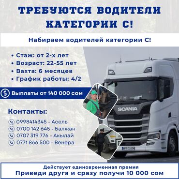 Вакансии: Водитель работа для водителей Водители Бишкек Компания ищет