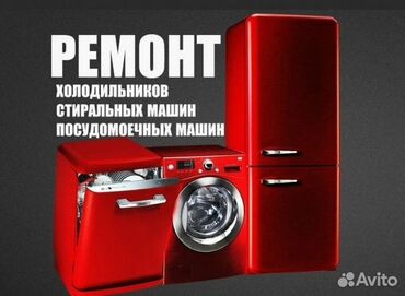 Другая техника: Мастера по ремонту стиральных машин 
Ремонт стиральных машин