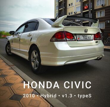 Honda: Honda Civic: 2010 г., 1.3 л, Вариатор, Гибрид, Седан