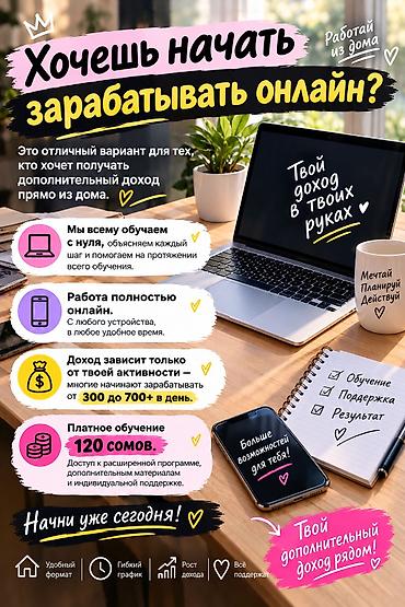 Онлайн-обучение для старта заработка из дома - Обучаем с нуля