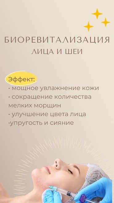 консультация гинеколога по ватсапу бишкек: Модель керек биоревитализацияга Нужны модели на биоревитализацию