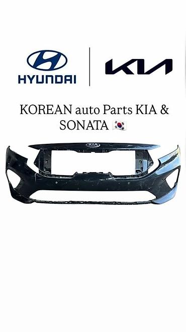 abs: Передние бамперы и решётки радиатора для Hyundai и Kia (линейка Sonata — 7