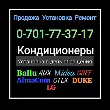 Предлагаем кондиционеры различных марок, включая Ballu, AUX, Midea