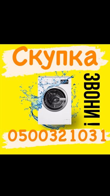 продаю машинку автомат: Ремонт стиральных машин ! Качественный ремонт стиральных машин всех