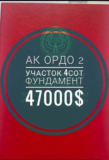 Продажа участков: 4 соток, Для строительства, Красная книга