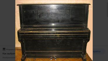 пианино бишкек бу: Продаю старое пианино на металл(самовывоз)
