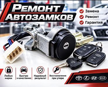 corolla 2016: Изготовление и сервис автоключей «АЧКЫЧ KG» - Изготовление — 2