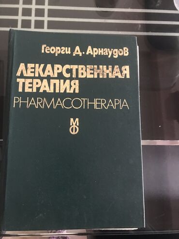 книга русский язык 4 класс: Медицинская Литература