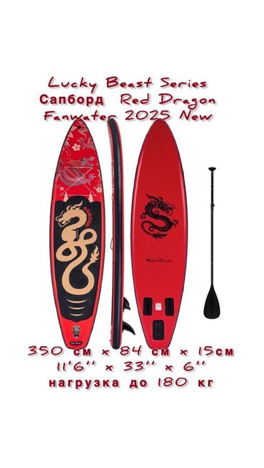 очки для плавания бишкек цена: Sup board от бренда Funwater - Dragon - яркая надувная сап доска