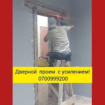 сокулук ремонт: Дубалдарды бузуу, Чатырларды демонтаждоо | Тосмолорду бузуу, Темирбетондон жасалган дубал | Эски шыбоону түшүрүү | Кафель плитканы демонтаждоо, Линолеумду демонтаждоо | Профнастил чатыр 6 жылдан ашык тажрыйба — 2