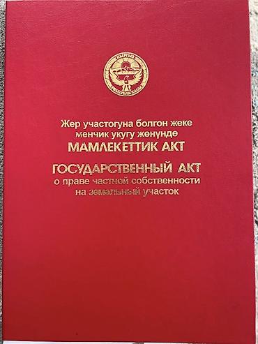 село виноградное бишкек: 6 соток, Для строительства, Красная книга — 2
