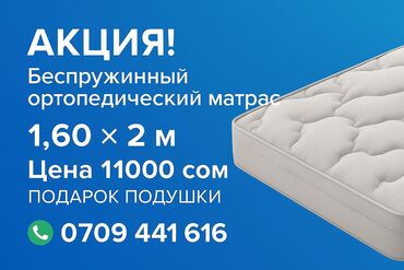 семена бишкек: Ортопедический матрас, Двухстворчатая
