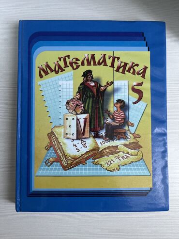 книга информатика 7 9 класс: Учебник по математике 5 класс