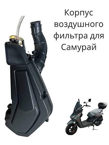 шлем на скутер: Запчасти и аксессуары для скутеров SAMURAI, TANK, MAXI. Ассортимент — 10