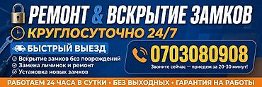 spy camera: Круглосуточные услуги по ремонту и вскрытию замков 24/7. Что делаем — 1