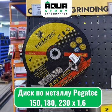Другие лакокрасочные материалы: Диск по металлу Pegatec 150, 180, 230 x 1,6 Для строймаркета "Aqua