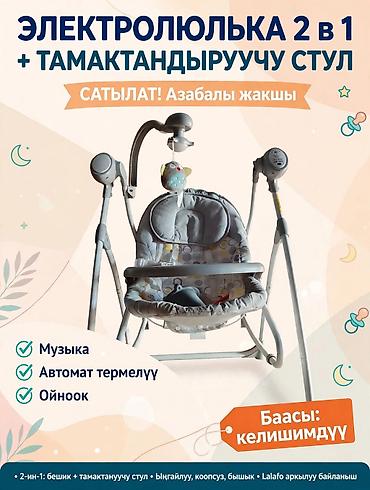 электрокачель: Электрокачеля 2‑в‑1 для малышей + стульчик для кормления - Функции — 1