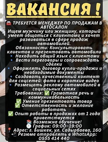 продавец в сокулуке: Вакансия: менеджер по продажам в автосалон Ищут менеджера по продажам — 1
