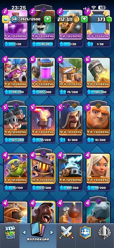 Kolleksiya kartları: Clash Royale oyunu üçün hesab - Kral səviyyəsi: 34 - Kasa: 212 311 — 5
