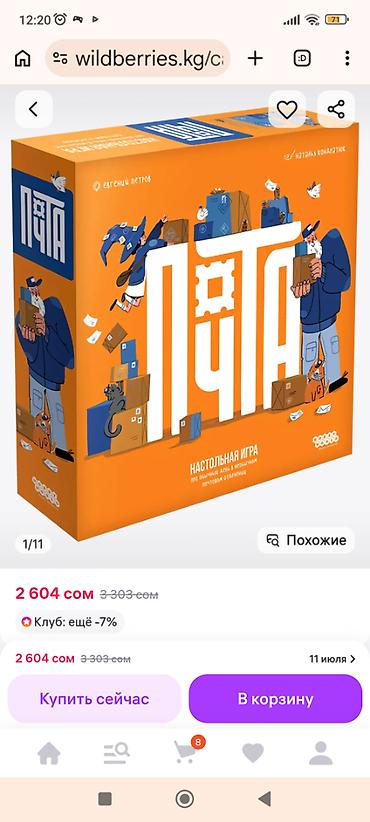 Шахмат: Настольная игра. Покупали на WB 
Новая отдам за — 1