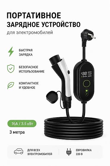 mini ev: Зарядное устройство для электромобилей — 6