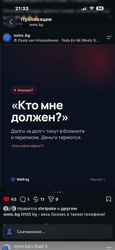 Бизнес үчүн жабдуулар: WMS.KG — удобная CRM‑система и мобильное приложение для автоматизации — 8