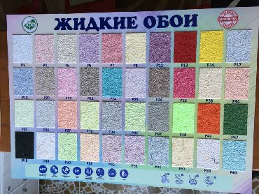 Обои жидкие, декоративные панели ПВХ, Кухонные фартуки, блестки Oreon