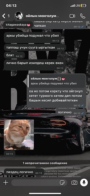 экрана телефона: Скриншот интерфейса мессенджера на iPhone. Особенности: - Тёмная тема — 1