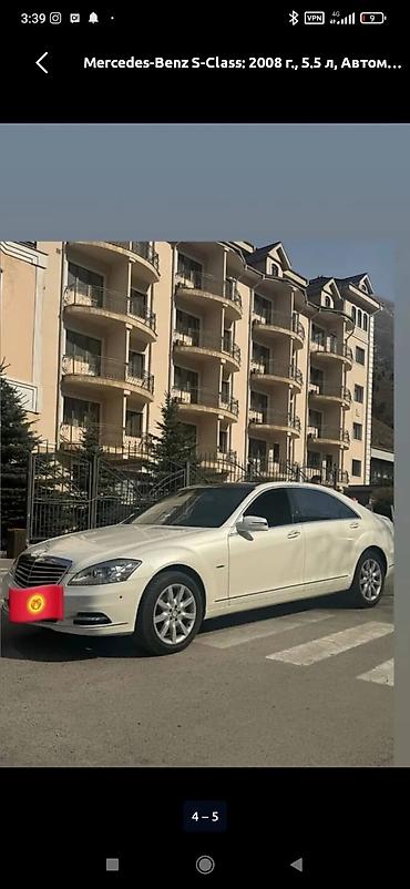 авто мереке слив: Mercedes-Benz S-Class: 2008 г., 5.5 л, Автомат, Бензин, Седан — 8