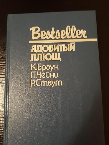 detektiv pdf: Книги "Детективы" .Чтобы посмотреть все мои объявления нажмите на имя — 4