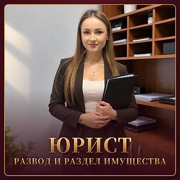 Юридические услуги | Гражданское право, Семейное право | Консультация, Аутсорсинг