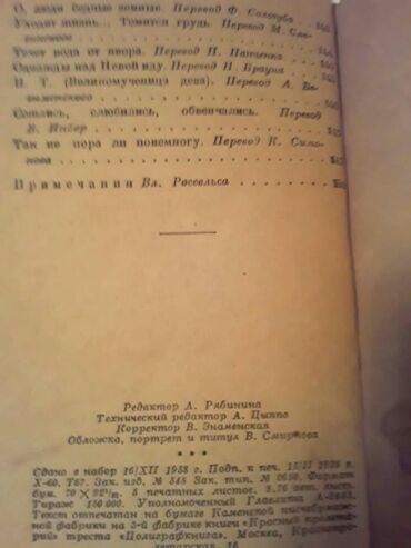 Bədii ədəbiyyat: Старинные книги. Чтобы посмотреть все мои объявления, нажмите на имя — 10
