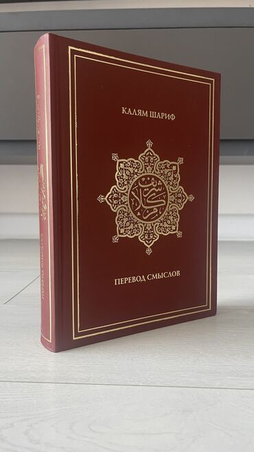 фазаил амал на русском: Книги в продаже! Этот Коран самый лучший на русском, остальные