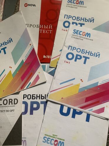 Книги, журналы, CD, DVD: Пробники ОРТ,с ними вы можете готовиться самостоятельно!отдам все за