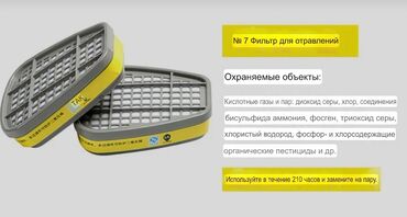 купить рабочие сапоги с утеплителем: #Угольные фильтры 
#фильтры для респираторных масок
