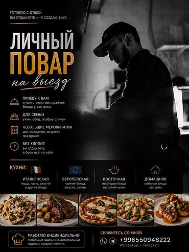 👨🍳 ЛИЧНЫЙ ПОВАР НА ВЫЕЗД | БИШКЕК Хотите устроить красивый семейный at lalafo.kg 👨🍳 ЛИЧНЫЙ ПОВАР НА ВЫЕЗД | БИШКЕК Хотите устроить красивый семейный