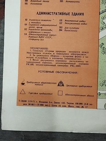 Книги и журналы: *1971* çi il. "" Москва и ВДНХ СССР "". Xəritə — 3