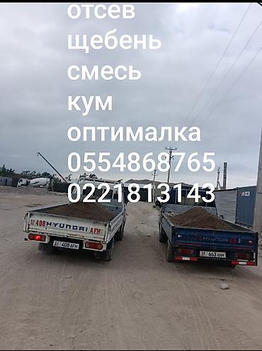 Эленген шагыл, Керүү үчүн, Дүң, Портер lalafo.kg да Эленген шагыл, Керүү үчүн, Дүң, Портер