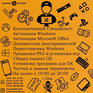 ремонт плазменных телевизоров на дому: Продажа/Сборка ПК и ноутбуков Продажа PS3, PS4, PS5, XBOX Прошивка