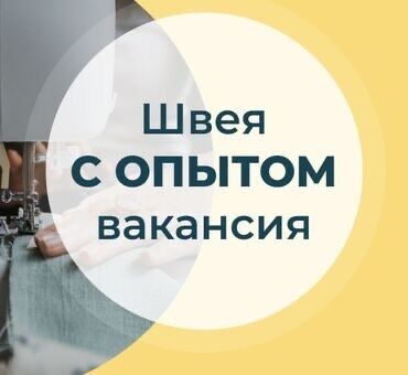сниму помещение под офис: Тикмечи Түз тигиш тигүүчү машина. Аламедин базары